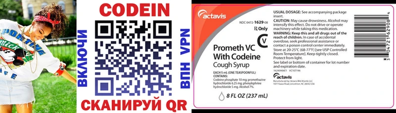 Codein напиток Lean (лин)  Кемерово 